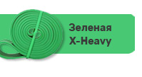 U-Powex X-Heavy